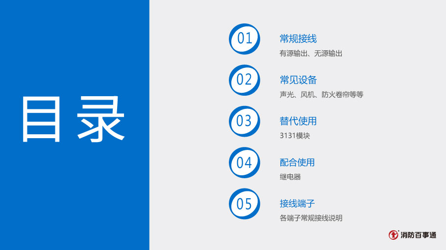 JBF-3141輸入/輸出模塊接線